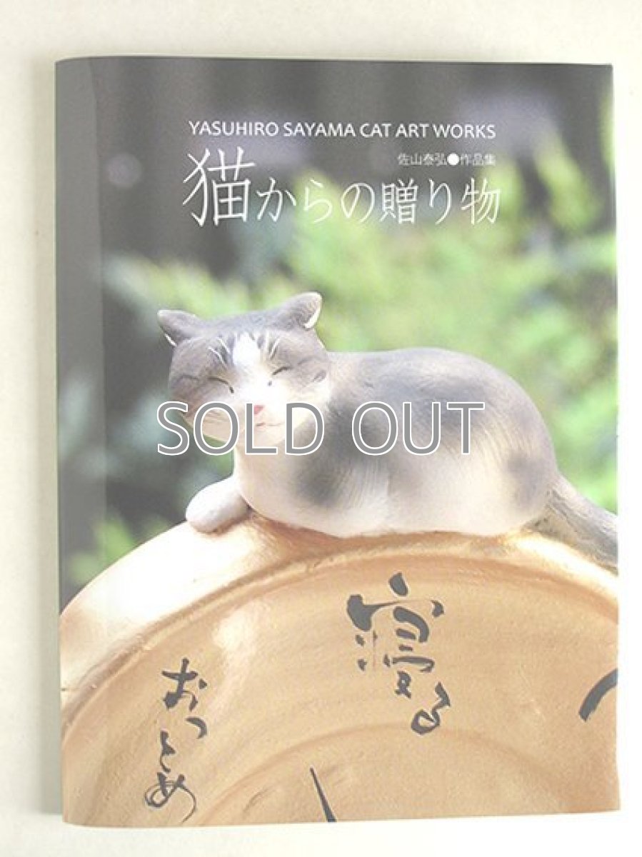 画像1: 作品集「猫からの贈り物」 (1)