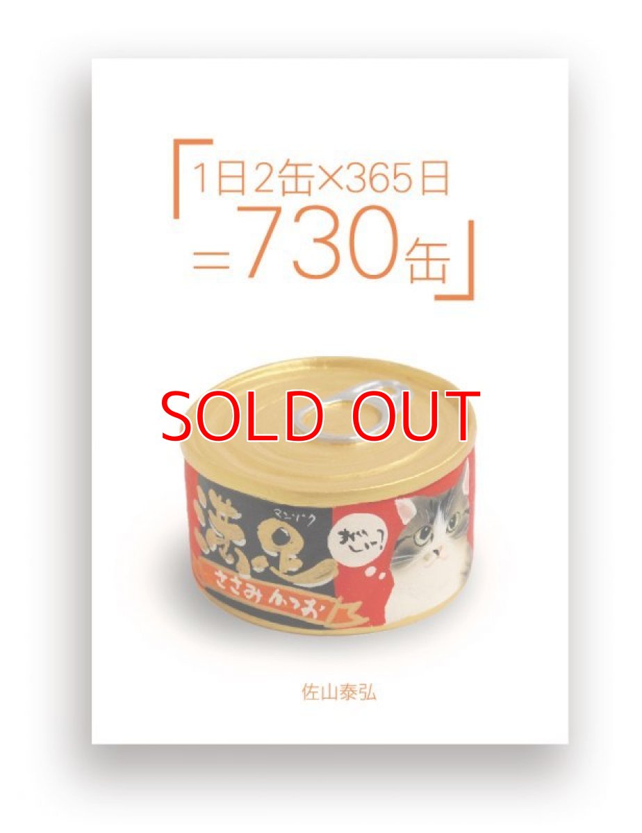 画像1: 作品絵本「1日2缶×365日＝730缶」 (1)
