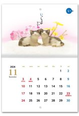 画像12: 2024猫的しりとりカレンダー (12)