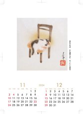 画像7: 2024煌彩画カレンダー (7)