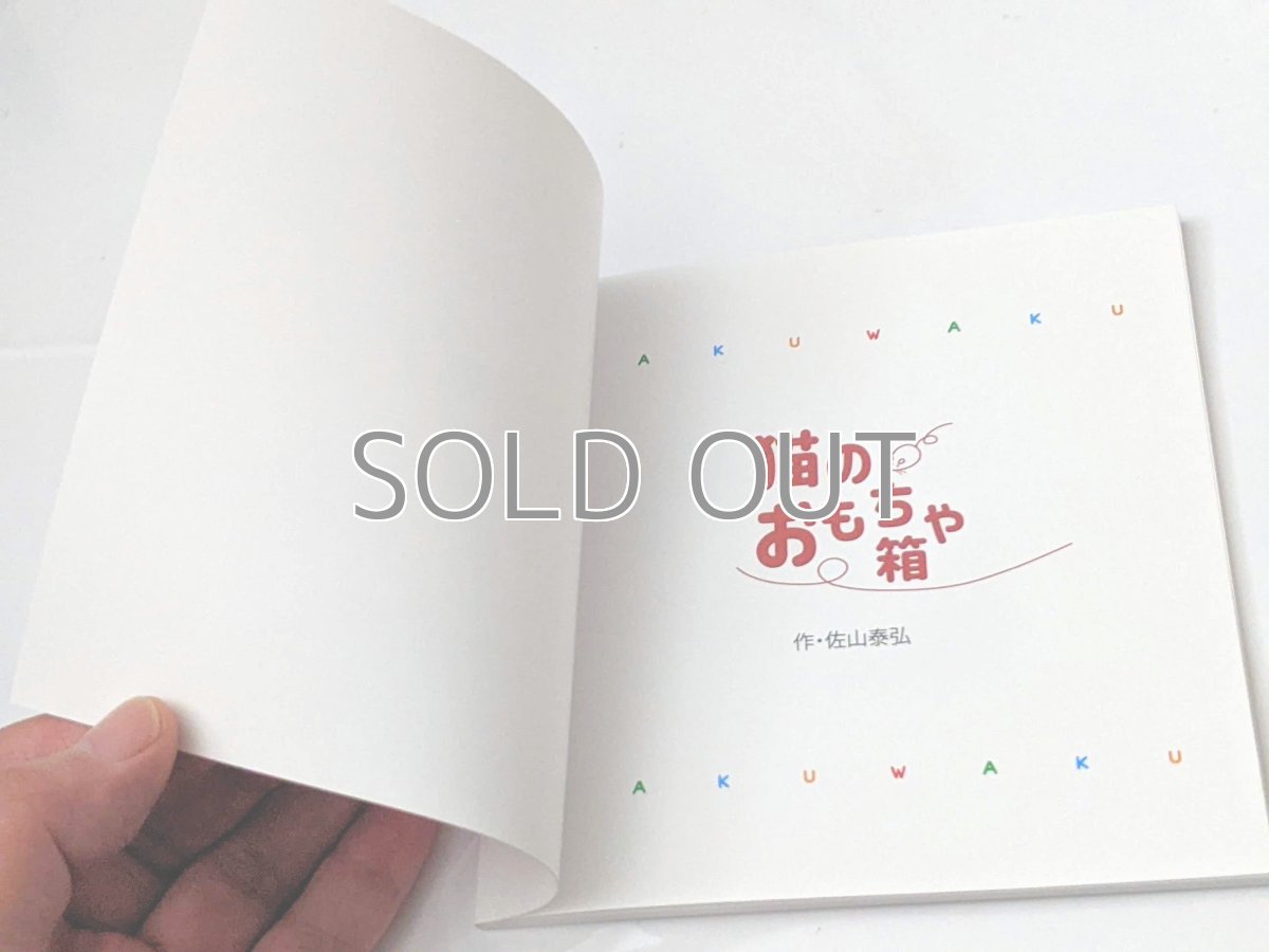 画像3: ミニ作品絵本「猫のおもちゃ箱」 (3)