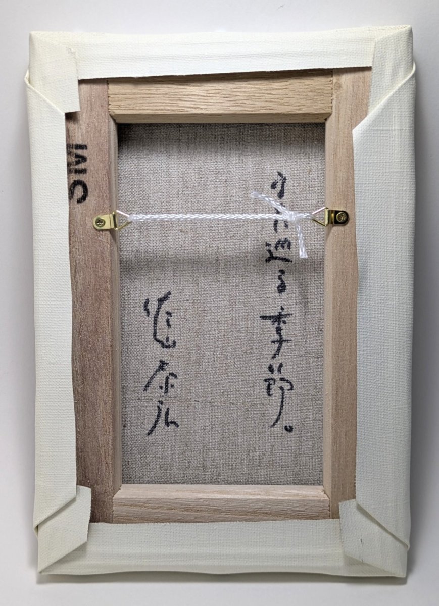 画像2: キャンバス複製画「また巡る季節。」 (2)