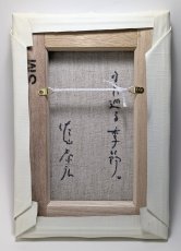 画像2: キャンバス複製画「また巡る季節。」 (2)