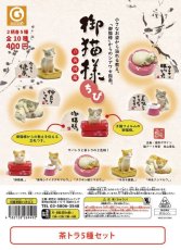 画像1: 御猫様「ちび」【茶トラ5種】セット (1)