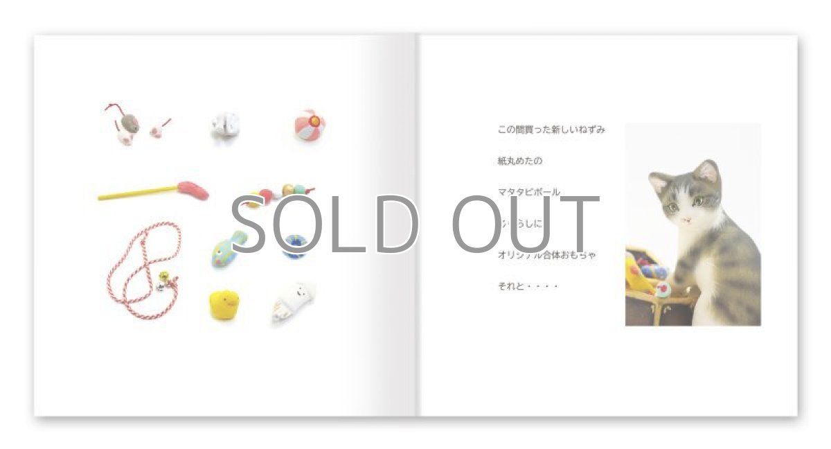 画像5: ミニ作品絵本「猫のおもちゃ箱」 (5)