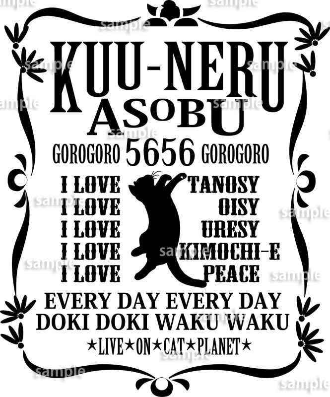 画像1: KU-NERU ASOBU 猫のエンブレムシリーズ (1)